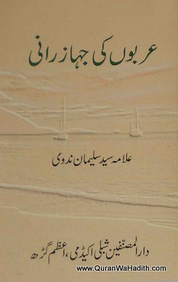 Arabo Ki Jahaz Rani