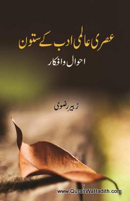 Asri Aalmi Adab Ke Sutoon
