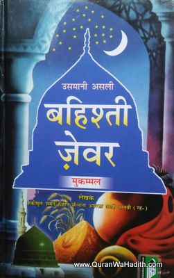 Bahishti Zewar Mukammal