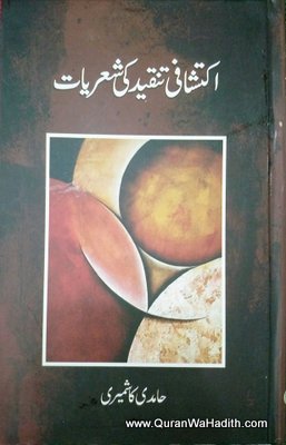 Iktishafi Tanqeed Ki Shariyat