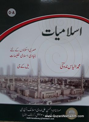 Islamiat Urdu