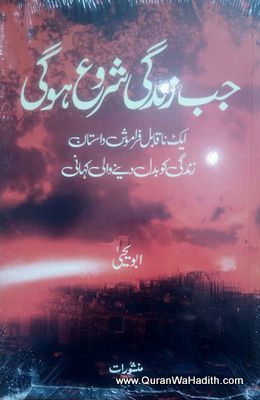 Jab Zindagi Shuru Hogi Urdu