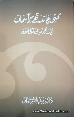 Kai Chand The Sare Aasman Ek Tajziyati Mutala
