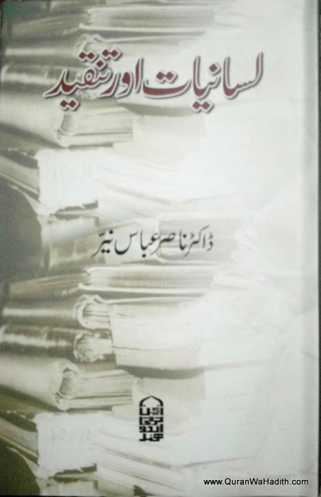 Lisaniyat Aur Tanqeed