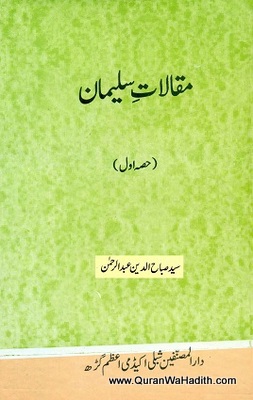 Maqalat e Sulaiman