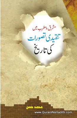 Mashriq Wa Maghrib Mein Tanqidi Tasawurat Ki Tarikh