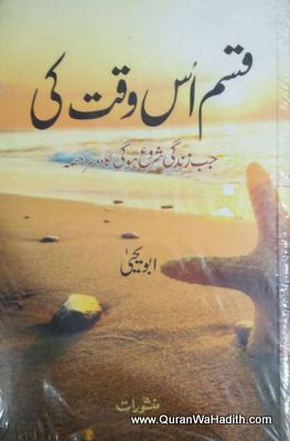 Qasam us Waqt Ki Urdu