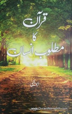 Quran Ka Matloob Insan
