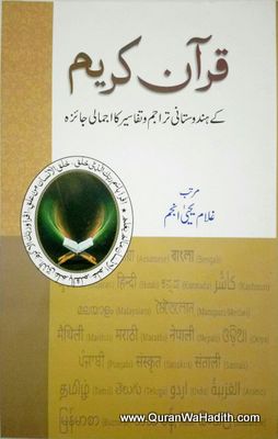 Quran e Kareem Ke Hindustani Tarajim Wa Tafaseer
