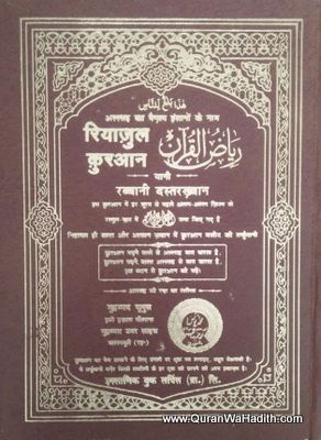 Riyazul Quran