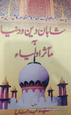Shahan e Deen o Duniya Ba Maasir Auliya