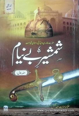 Shamsheer Beniyam