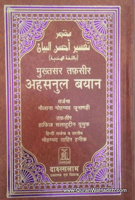 Tafseer Ahsanul Bayan Mukhtasar