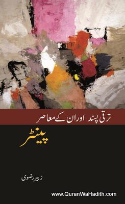 Taraqqi Pasand Aur Unke Moasir Painter
