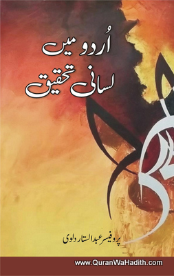 Urdu Mein Lisani Tehqeeq