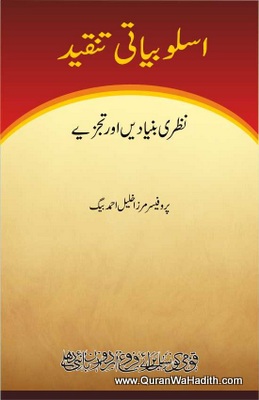 Uslubiyati Tanqeed