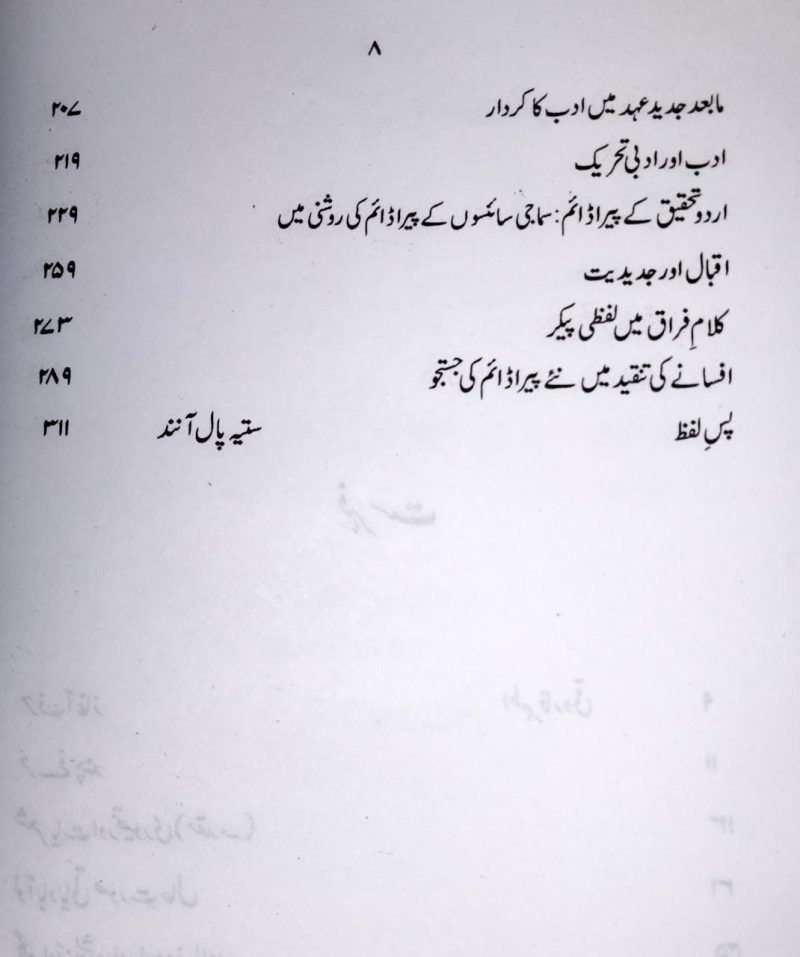 Lisaniyat Aur Tanqeed, لسانیات اور تنقید - Image 3
