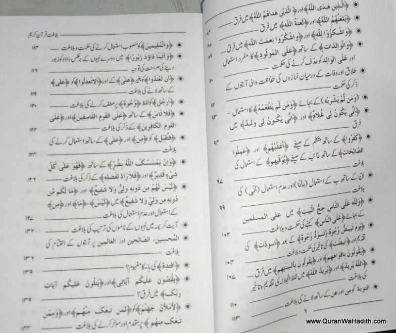 Blaghat e Quran e Kareem, بلاغت قرآن کریم - Image 3