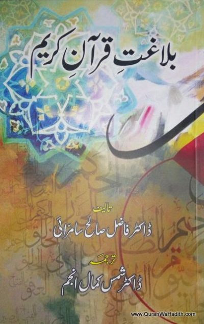 Blaghat e Quran e Kareem