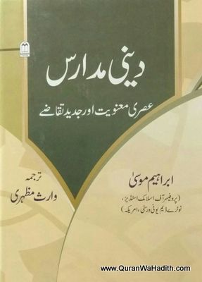Deeni Madaris