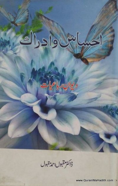 Ehsas Wa Idrak