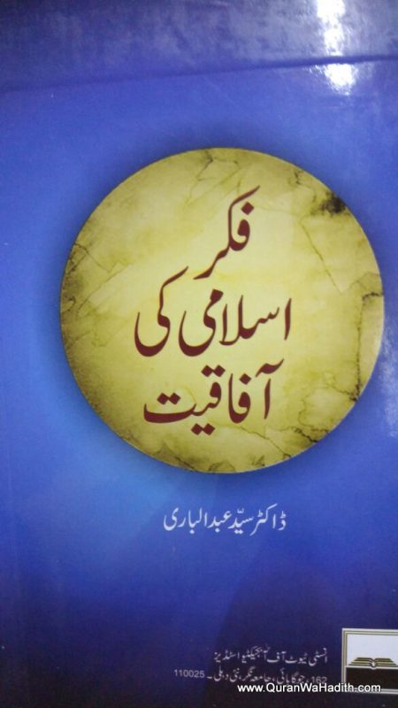 Fikr e Islami Ki Aafaqiyat