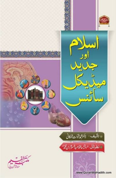 Islam Aur Jadeed Medical Science
