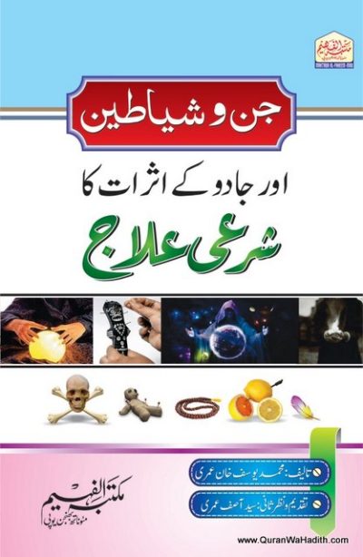 Jadoo Ke Asrat Ka Sharai ilaj