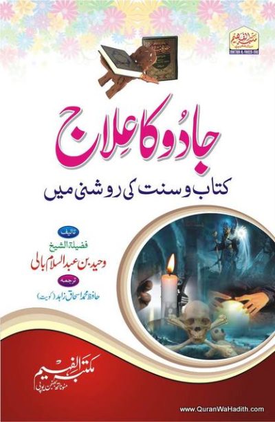 Jadu Ka ilaj