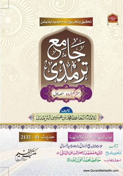 Jame Tirmizi Urdu
