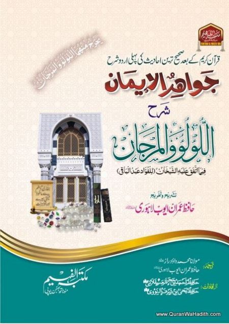 Jawahir ul Iman