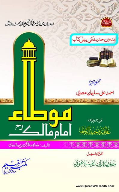Muwatta Imam Malik Urdu