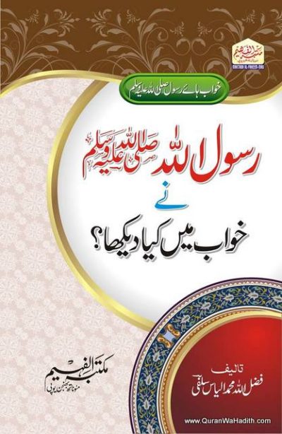 Rasool Allah Ne Khwab Mein Kya Dekha