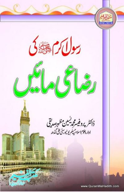 Rasool e Akram Ki Razai Maae