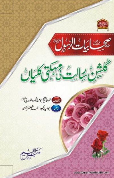 Sahabiyat e Rasool