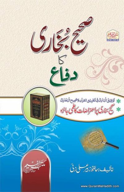 Sahih Bukhari Ka Difa
