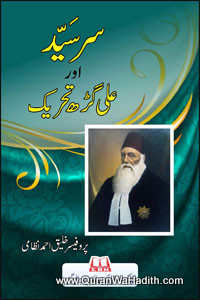 Sir Syed Aur Aligarh Tahreek