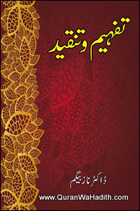 Tafheem o Tanqeed