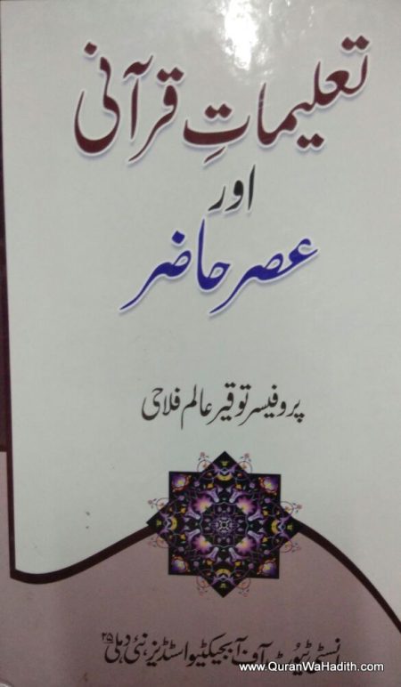 Taleemat e Qurani Aur Asre Hazir