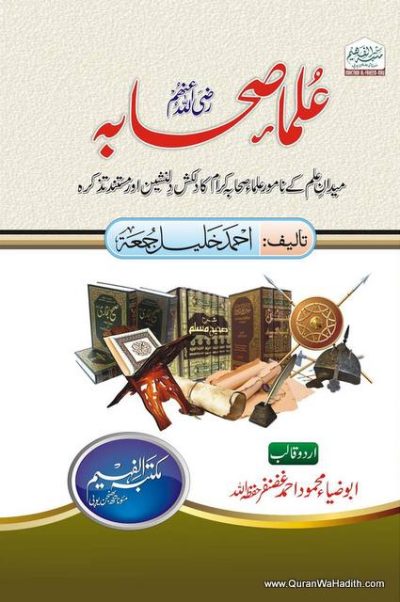 Ulama e Sahaba