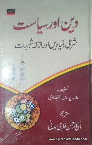 Deen Aur Siyasat