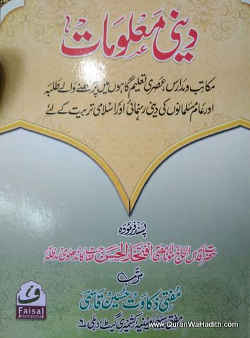 Deeni Maloomat