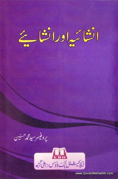 Inshaiya Aur Inshaiye