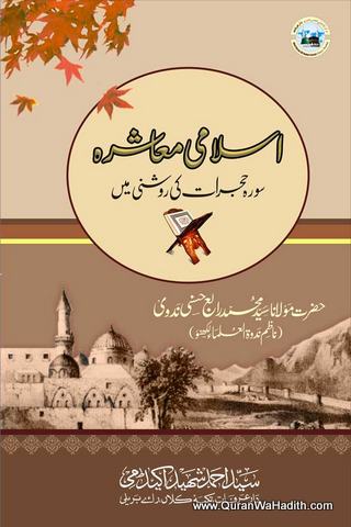 Islami Muashra