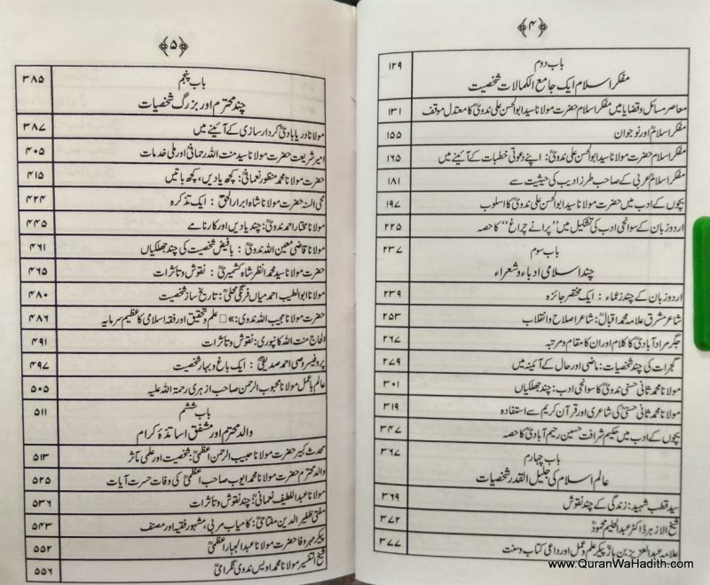 Kaflah ilm o Adab, قافلہ علم و ادب - Image 3