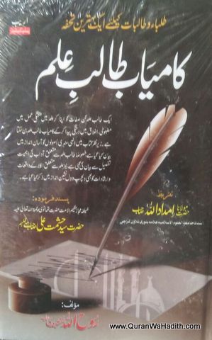 Kamyab Talib e Ilm