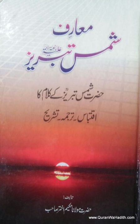 Maarif e Shams Tabrez