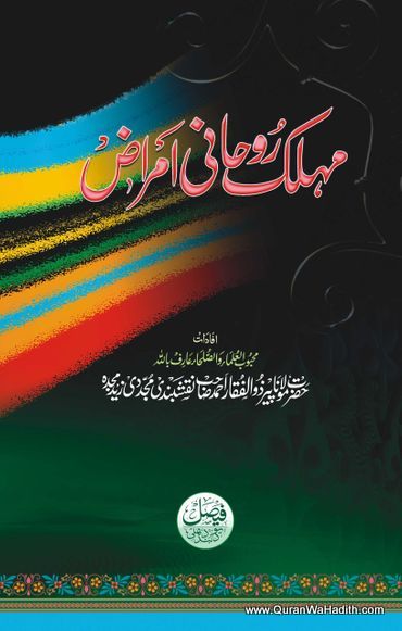 Muhlik Rohani Amraz