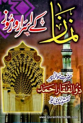 Namaz Ke Asrar o Ramooz