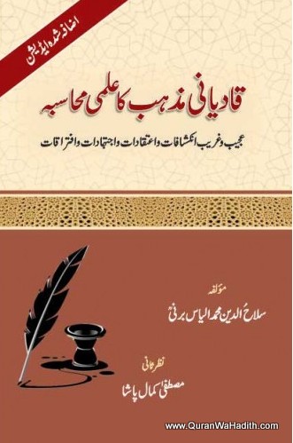 Qadiani Mazhab Ka ilmi Muhasiba